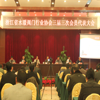 浙江省水暖阀门协会三届三次会员代表大会