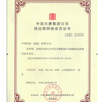 供应商网络成员证书