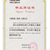 中国化工集团供应商证书