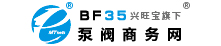 泵阀商务网,www.bf35.com